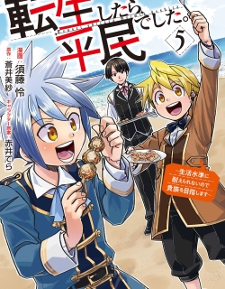 Tensei shitara Heimin deshita. ~Seikatsu Suijun ni Taerarenai no de Kizoku wo Mezashimasu~