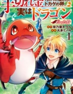 The Case of the Lizard Egg Given as Severance Pay Actually Being a Dragon