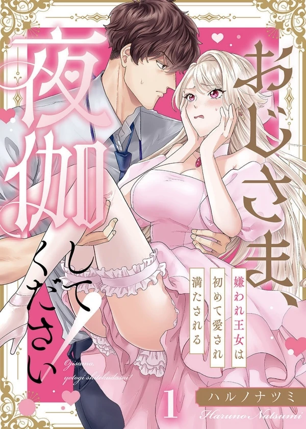 Keep Me Company Tonight! - The Scorned Princess's First Encounter With Love and Pleasure