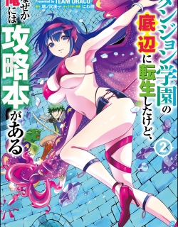 Dungeon Gakuen no Teihen ni Tensei Shita kedo, Naze ka Ore ni wa Kouryaku Hon ga Aru