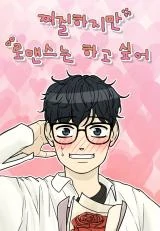 I'm Pathetic, But I Still Want Romance