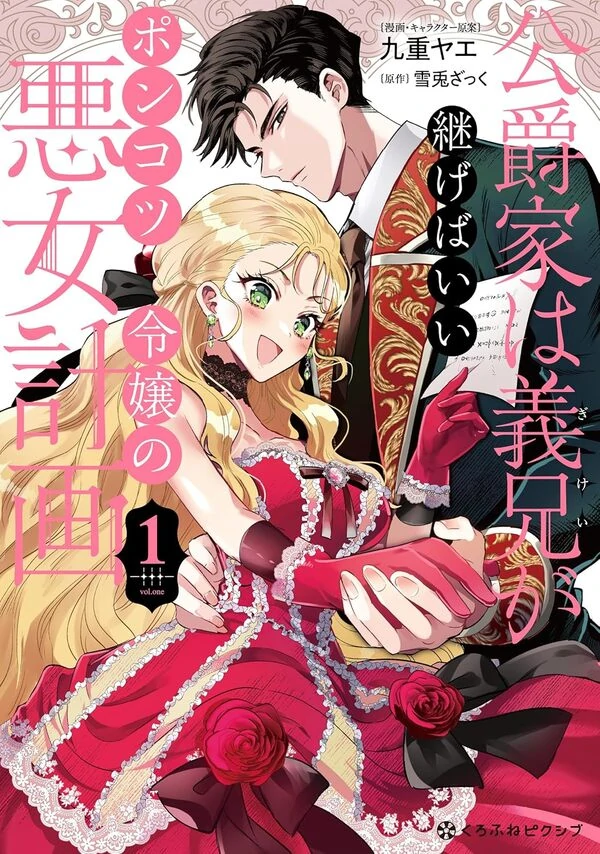 Heir? Not Me. Let My Stepbrother Have It! – The Clumsy Lady’s Evil Plot