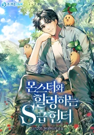 S-Class Hunter Heals with Monsters