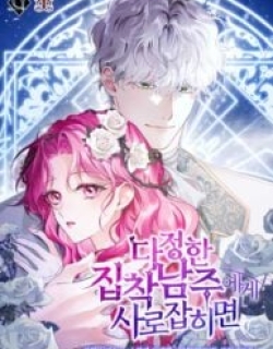 In the Grasp of a Loving Yet Possessive Male Lead