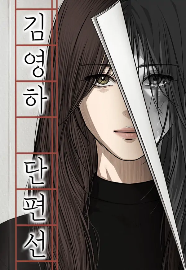 Kim Young-Ha's Short Stories