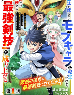 Mahou ga Tsukaenai Mob Chara ni Tensei Shita Kedo