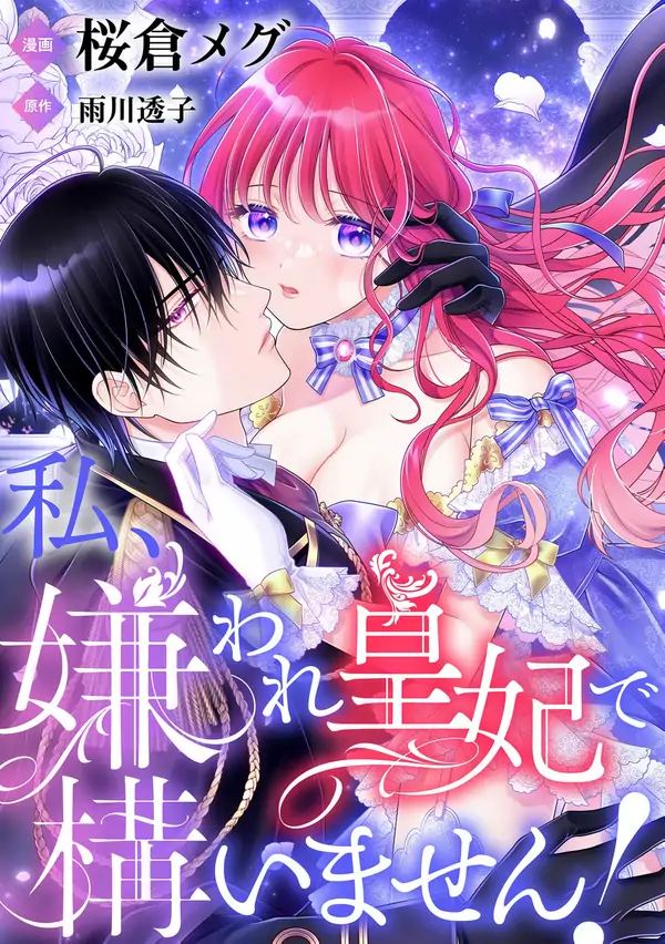 I Don’t Mind Being the Hated Empress!