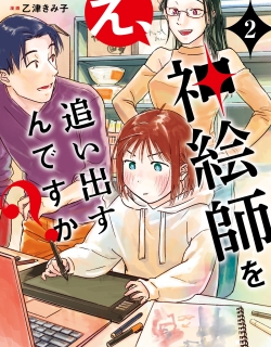 E, Kami Eshi wo Oidasun desu ka?