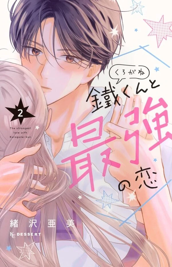 Kurogane-kun to Saikyou no Koi