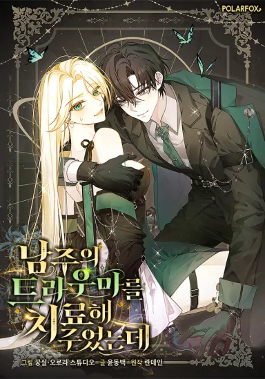 I Healed The Male Lead's Trauma