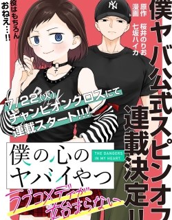 Boku no Kokoro no Yabai Yatsu: Love Comedy ga Hajimaranai