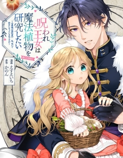 Noroware Oujo wa Mahou Shokubutsu wo Kenkyuu Shitai