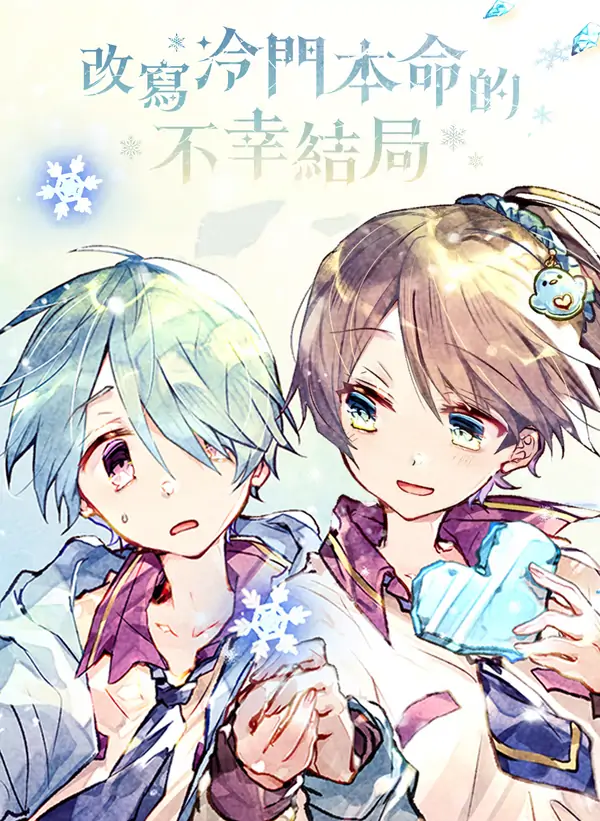 Rewriting the Tragic Fate of my Underrated Bias