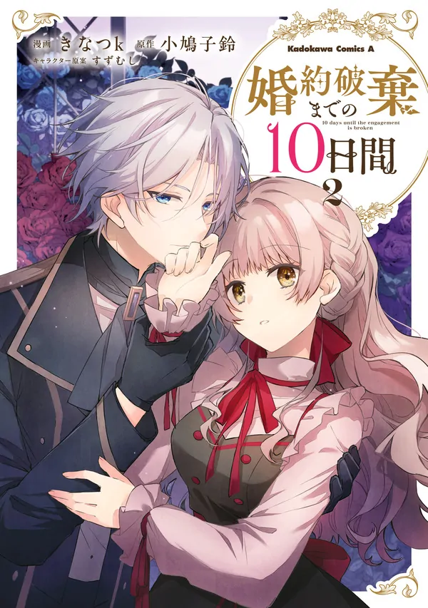 10 Days Until the Engagement is Broken