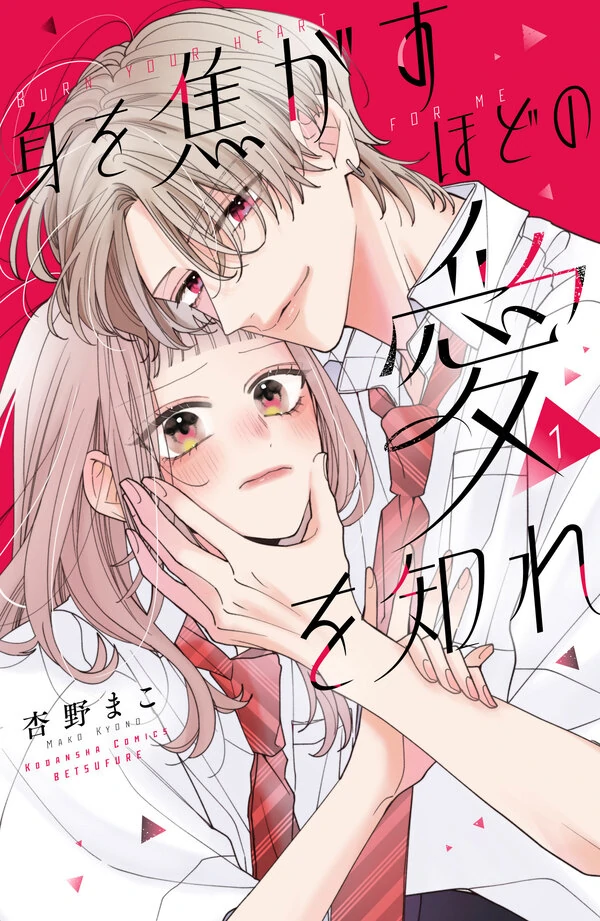 Burn Your Heart for Me