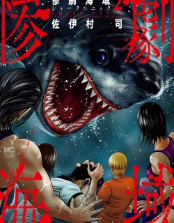 Sangeki Kaiiki ~Shark Panic~