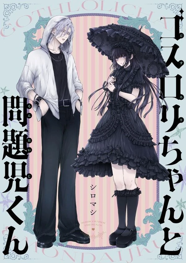 Goth Loli-chan & Troublemaker-kun