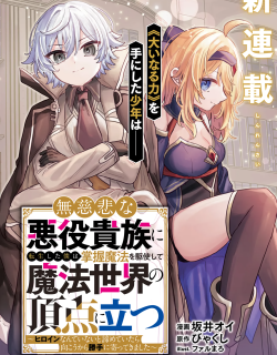 I Reincarnated as a Ruthless Villainous Aristocratic, using my Domination Magic, I Rose to the top of the Magical World