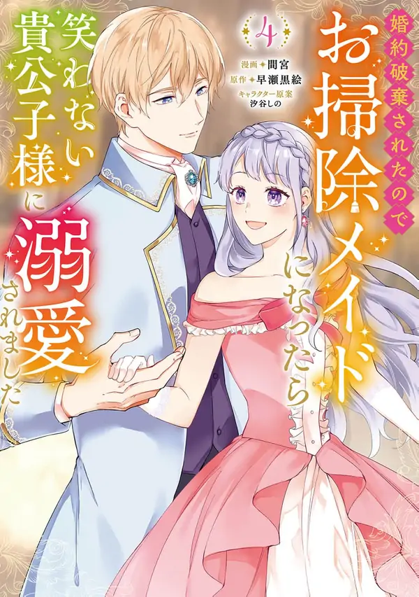 I Was Dumped and Became a Maid, But the Stone-Faced Noble Keeps Spoiling Me