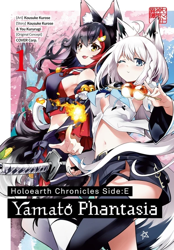 Holoearth Chronicles Side꞉E - Yamato Phantasia