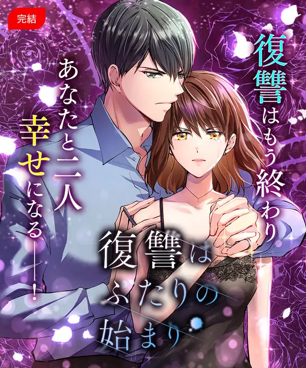 Revenge is the beginning for the two of them