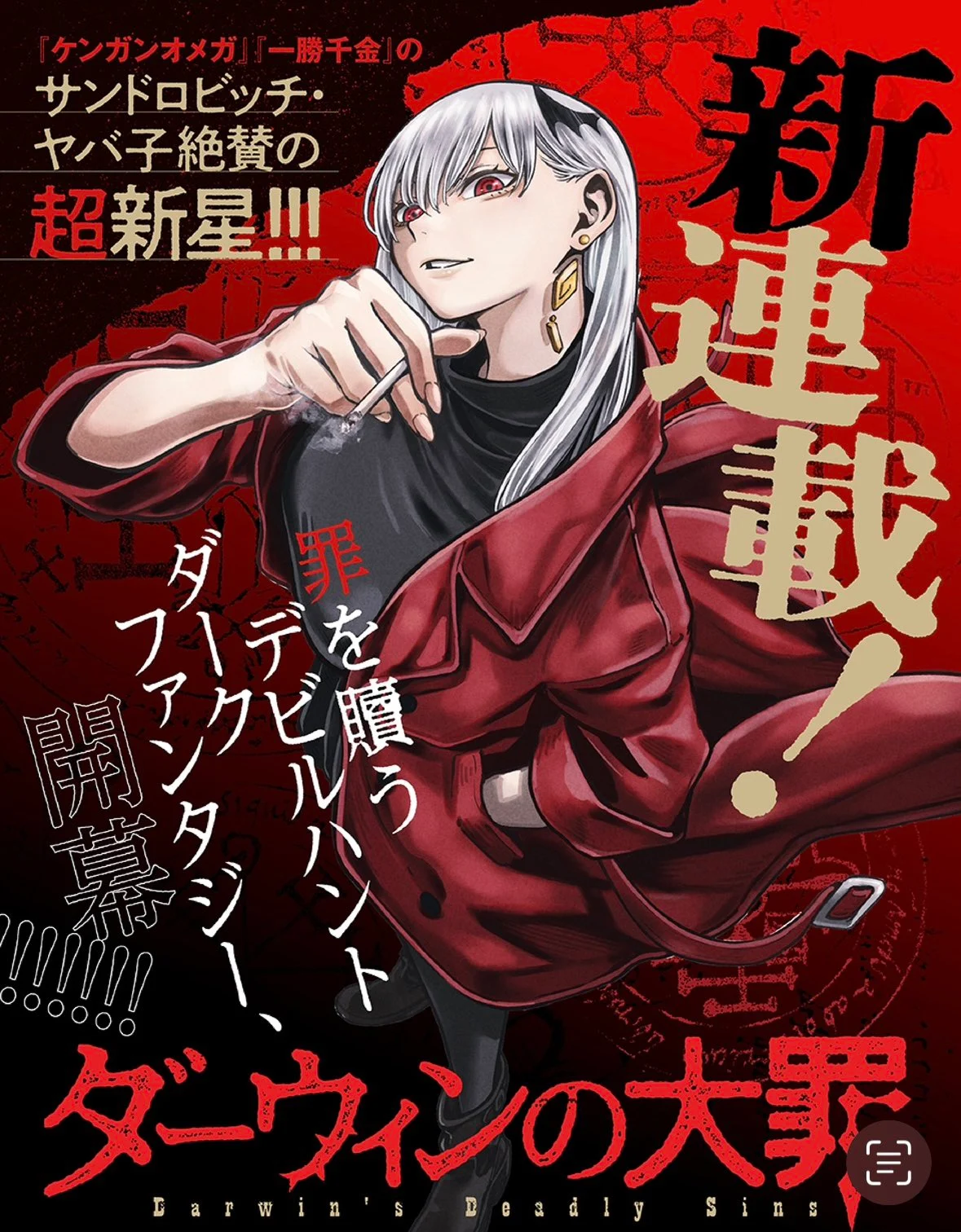 Darwin's Deadly Sins