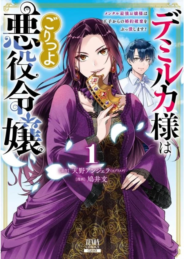 Lady Demiruka is an Overpowered Villainess