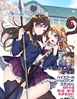 Haisukuuru Hakku ando Surasshu