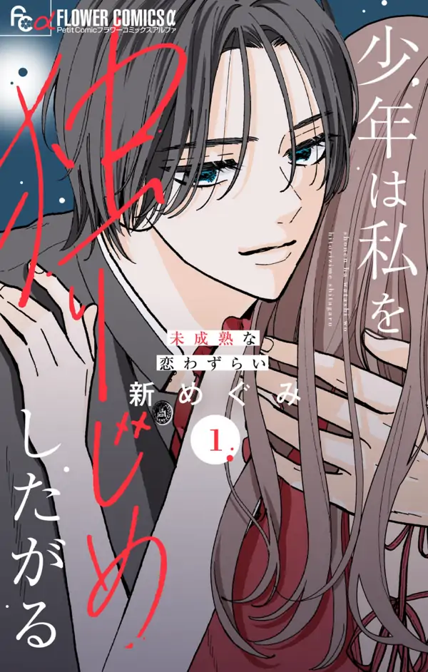 The Boy Wants Me All to Himself