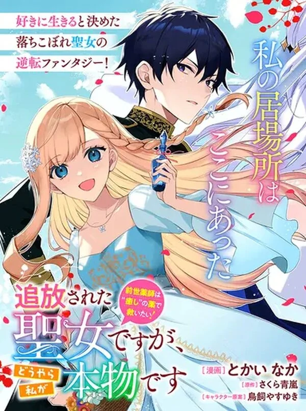 I Was Expelled as a Saint, But It Seems I’m the Real One