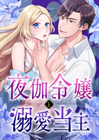 The Night Time Lady And The Doting Head Of The Family