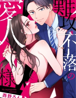 Nankofuraku no Aijin-Sama