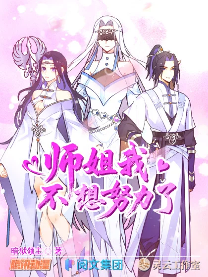 Shījiě, Wǒ Bùxiǎng Nǔlì Le