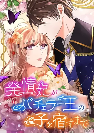 Until the Lustful Consort Bears the Bachelor King's Child