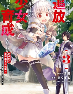 Boukensha Party wo Tsuihou sareta Kaifukushi Shoujo wo Hirotte Ikusei Shitara Masaka no Saikyou Shokugyou ni Tenshoku!? Omake ni Kanojo no Yousu ga nani yara Okashikute...