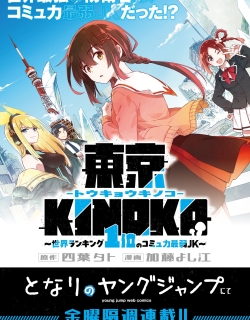 Tokyo KINOKO: The High School Girl with the World's Lowest Ranking Social Skills