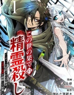 World's End Spirit Killer: The Banished Adventurer Forms a Contract with a Legendary Dragon Spirit and Becomes the Strongest