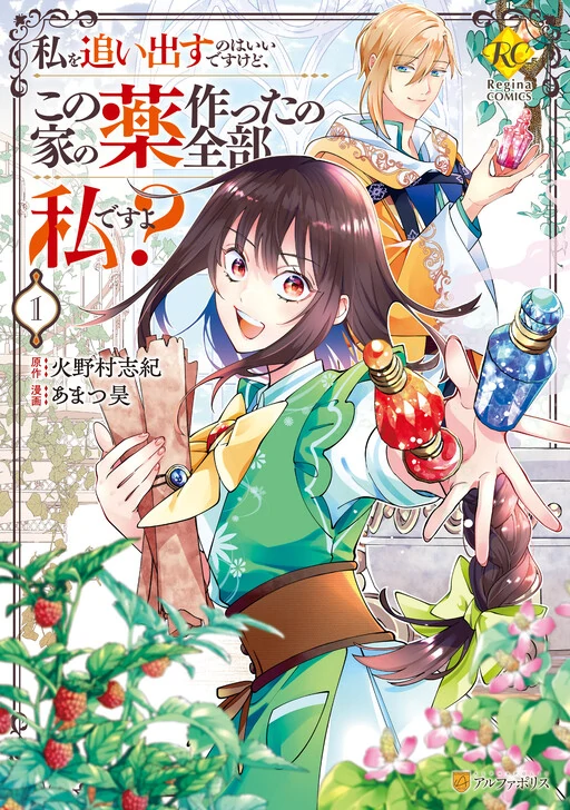 You Can Kick Me out If You Want, but I'm the One Who Made All the Medicine in This House