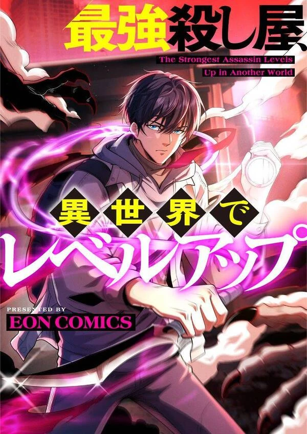 The Strongest Assassin Level Up in Another World