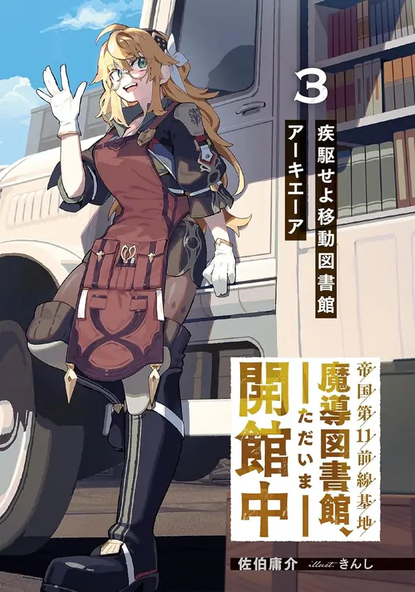 Battlefield Librarian