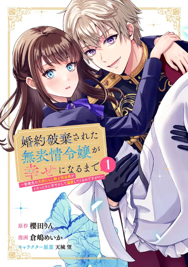 Until the Emotionless Noble Lady Finds Happiness—Why Is My Flirty Knight Commander Boss Spoiling Me Rotten!?