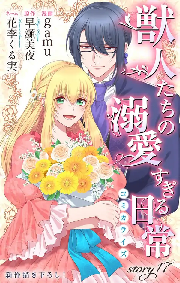 The Beastmen's Overly-Affectionate Daily Lives