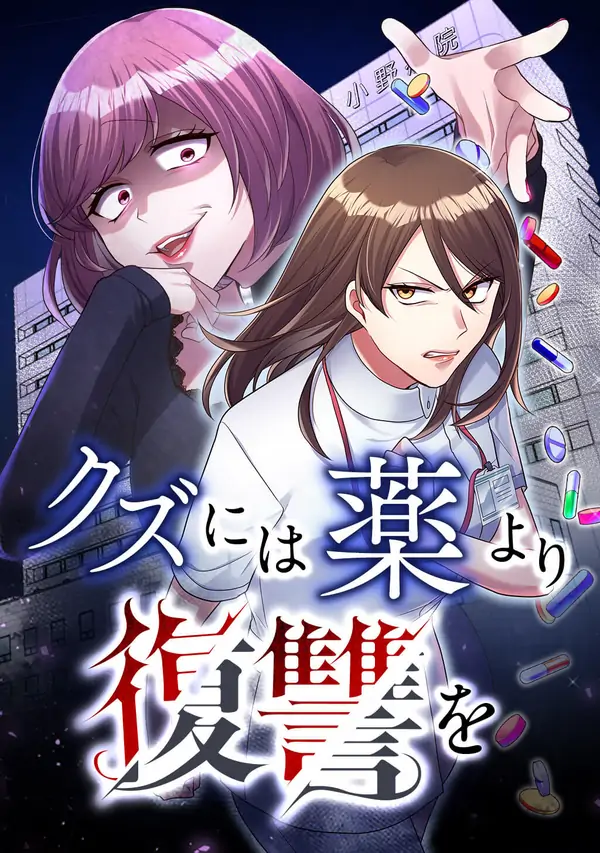 Revenge Is Better Than Drugs For Scum