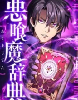 The Devil-Eater’s Grimoire