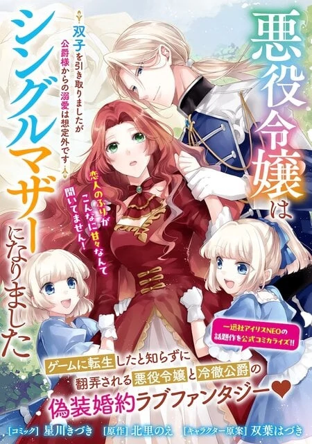 The Villainess Became a Single Mother