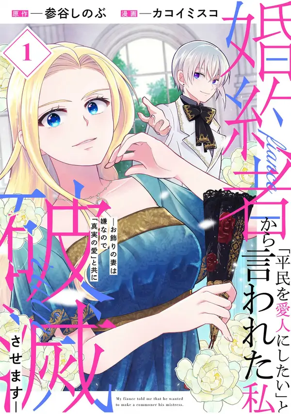 He Wants a Mistress? Fine, I’ll Drag Him Down with His ‘True Love’