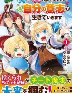 Tensei Shite mo Jikka wo Oida Sareta no de, Kondo wa Jibun no Ishi de Ikiteikimasu