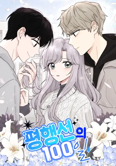 100 Days of Parallel Lines