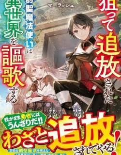 The Genesis Sorcerer Who Was Deliberately Banished Rules Over Another World