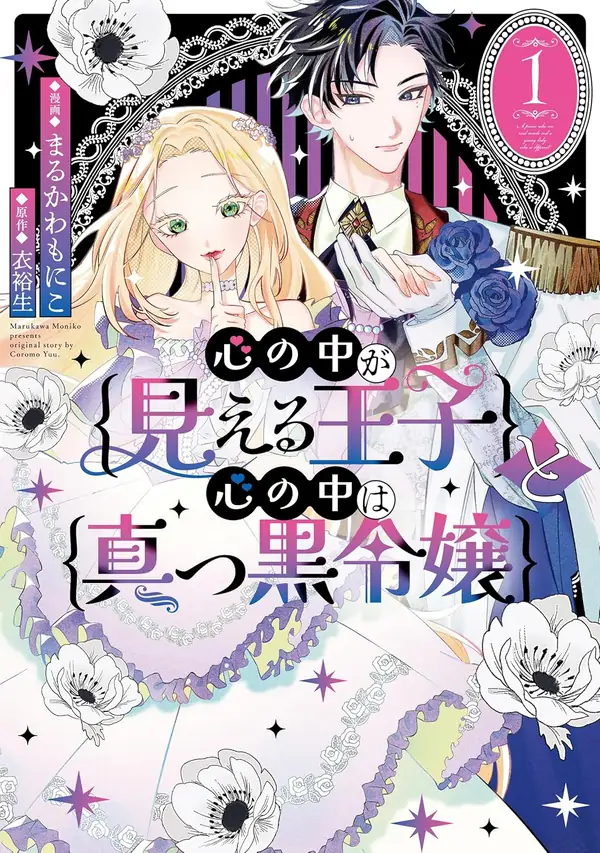 The moment I first saw her, I made the biggest mistake of my life